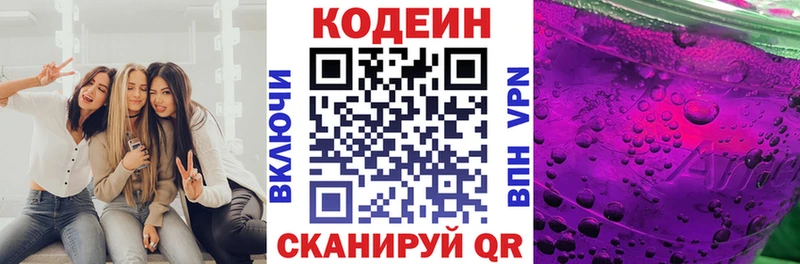 mega ссылка  Советская Гавань  Кодеин Purple Drank 